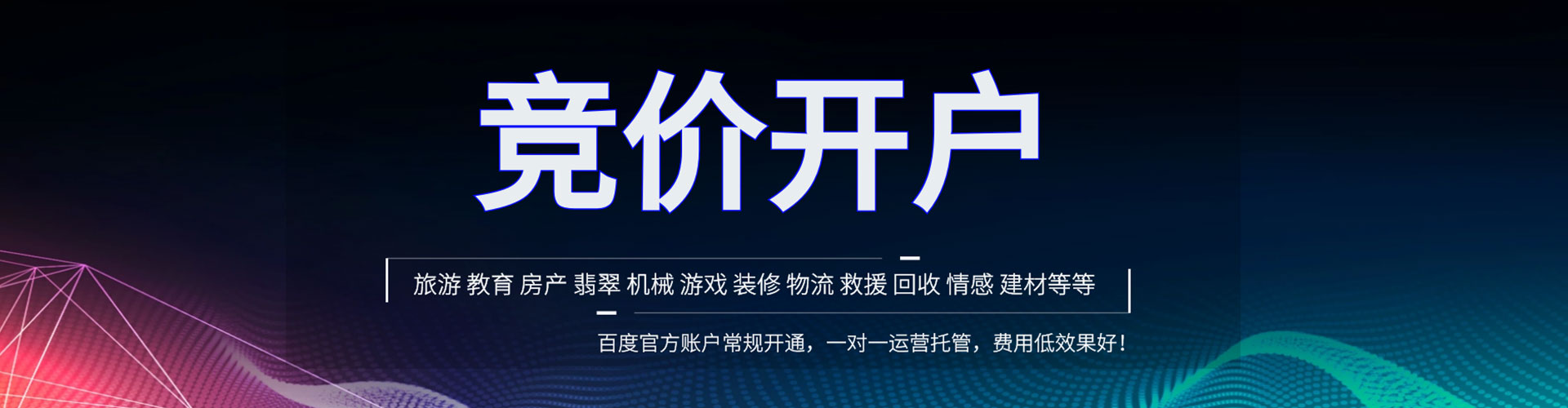 大武口竞价代运营